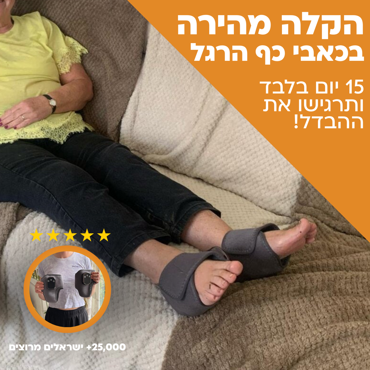™Flexor - רצועת העיסוי החכמה לכף הרגל