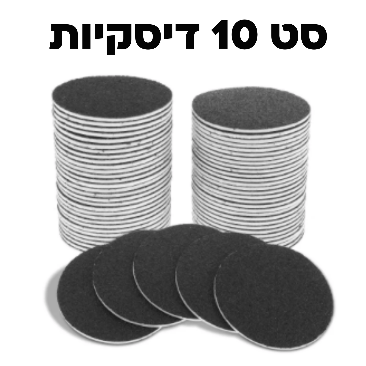 חבילת 10 דיסקיות למוט פדיקור