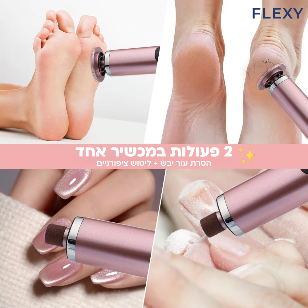 ™PediPro - מוט פדיקור חכם