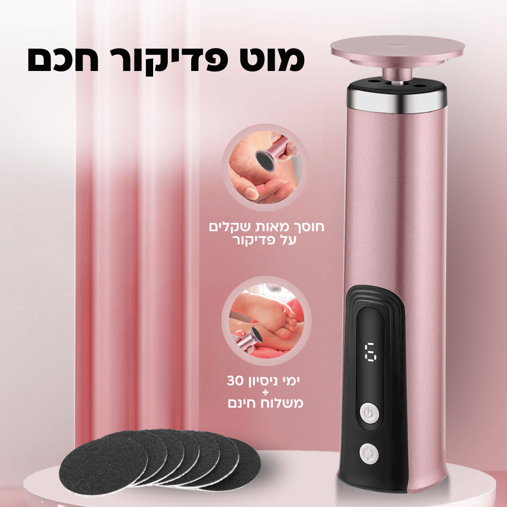 ™PediPro - מוט פדיקור חכם