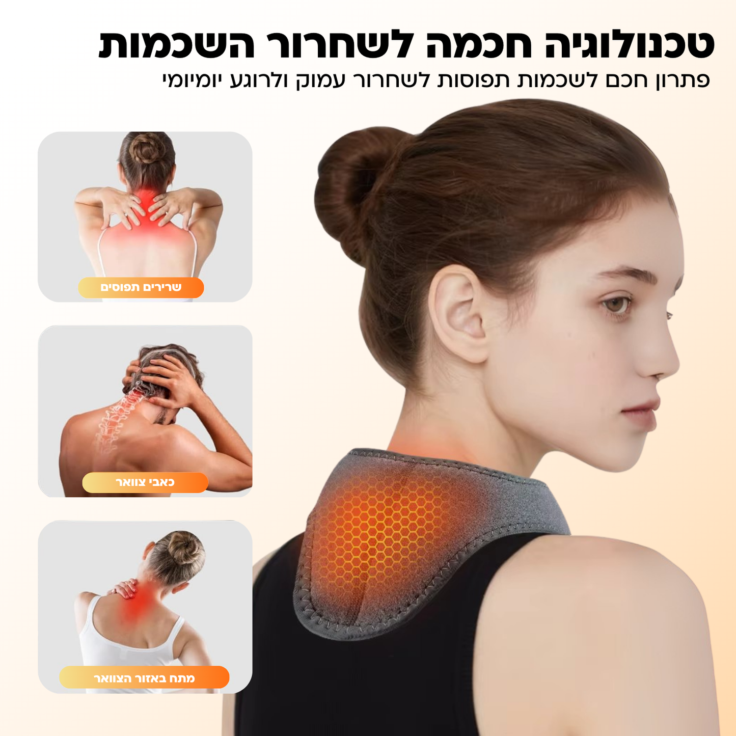™Trex - רצועת העיסוי החכמה לשכמות