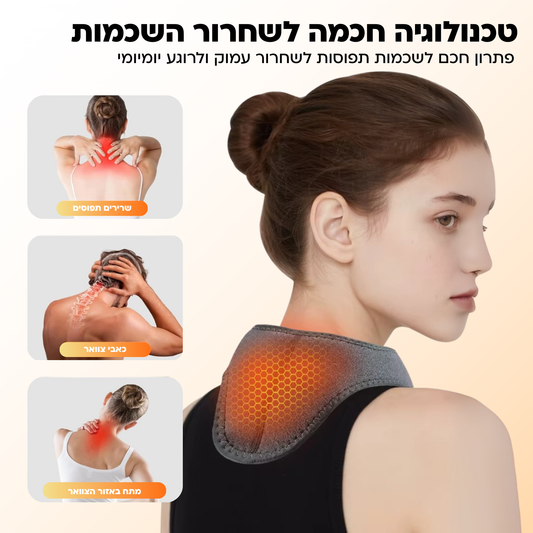 ™Trex - רצועת העיסוי החכמה לשכמות