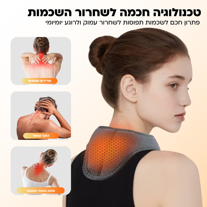 ™Trex - רצועת העיסוי החכמה לשכמות
