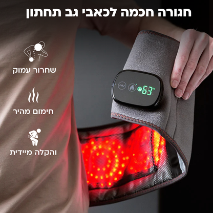 ™Curabelt - חגורת העיסוי החכמה לגב התחתון