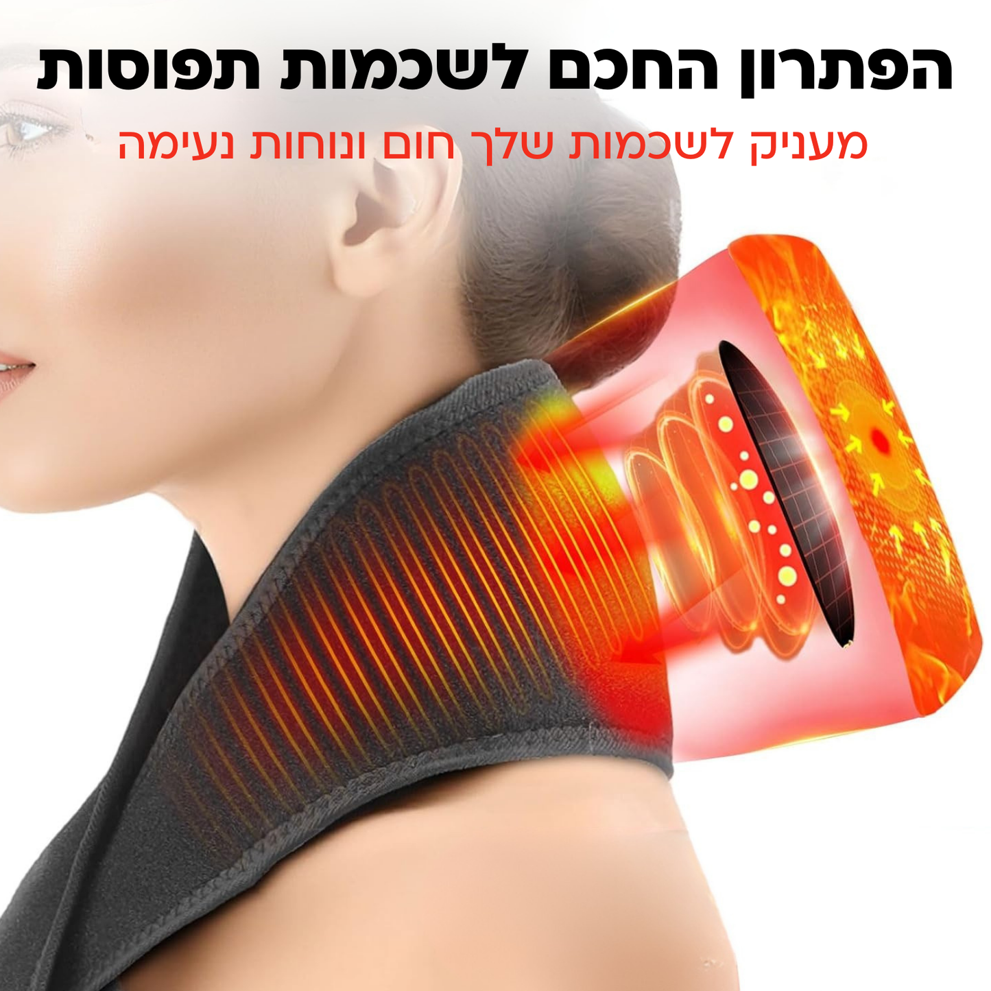 ™Trex - רצועת העיסוי החכמה לשכמות