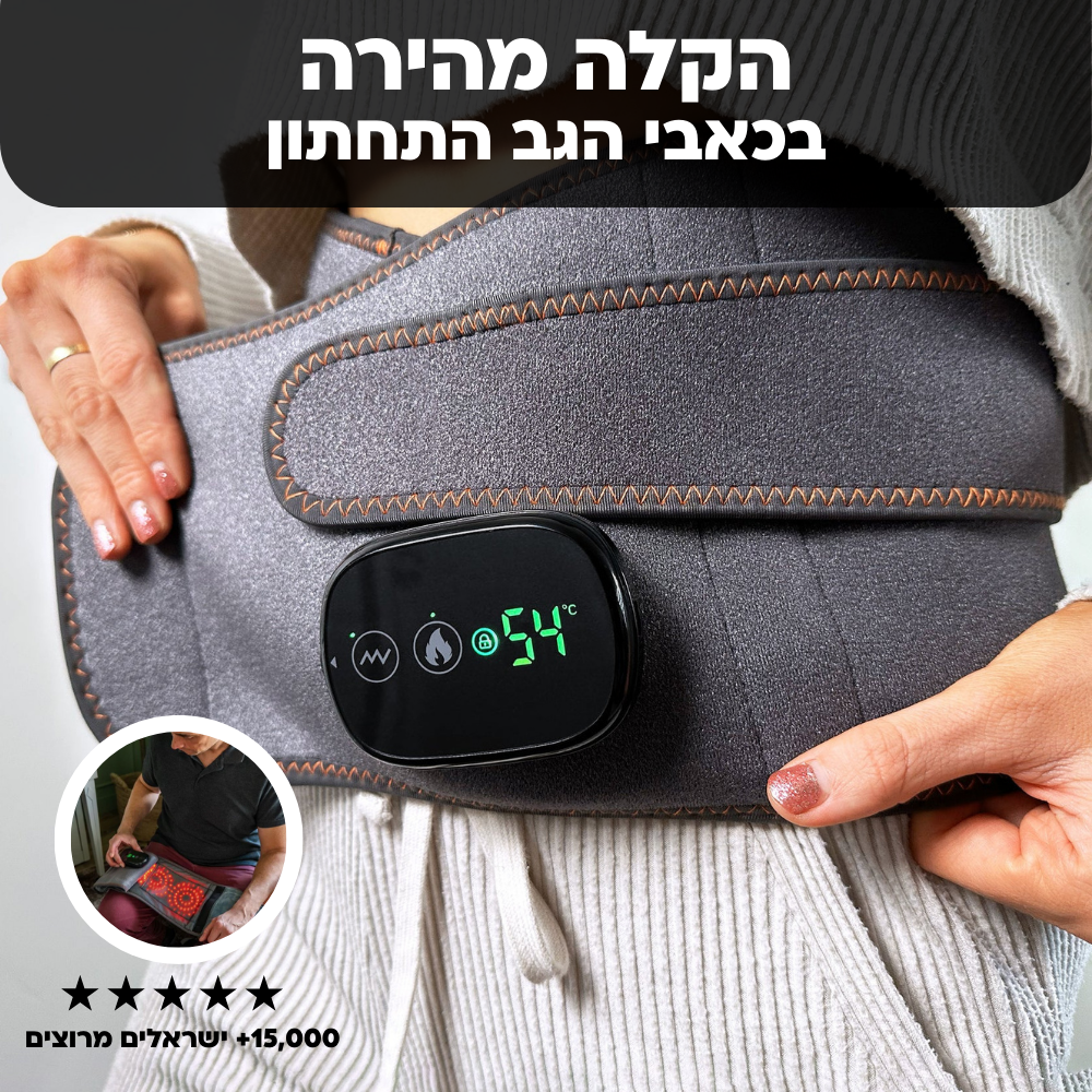 ™Curabelt - חגורת העיסוי החכמה לגב התחתון