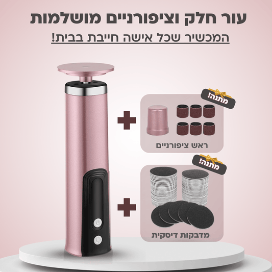 ™PediPro - מכשיר פדיקור חשמלי חכם 2 ב 1