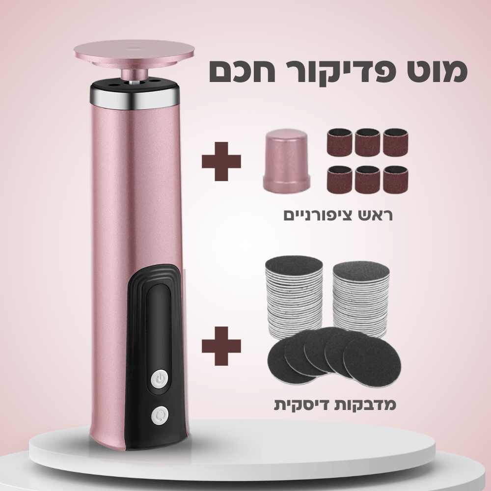 ™PediPro - מוט פדיקור חכם