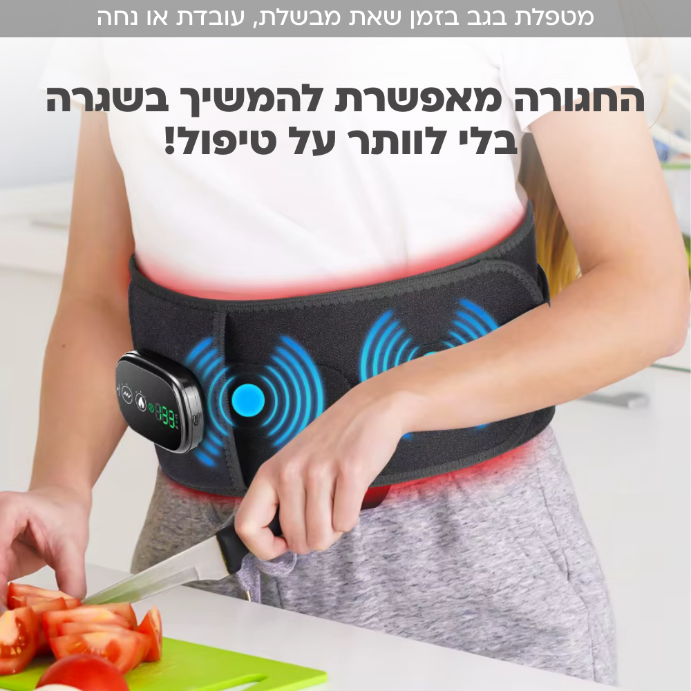 ™Curabelt - חגורת העיסוי החכמה לגב התחתון