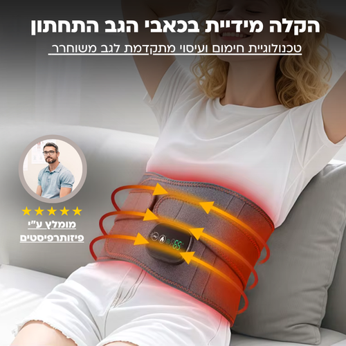 ™Curabelt - חגורת העיסוי החכמה לגב התחתון