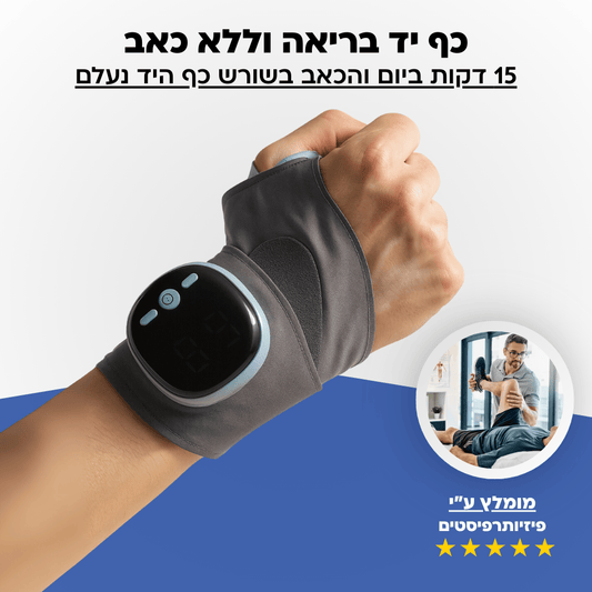 ™Relix - רצועת העיסוי החכמה למפרק היד