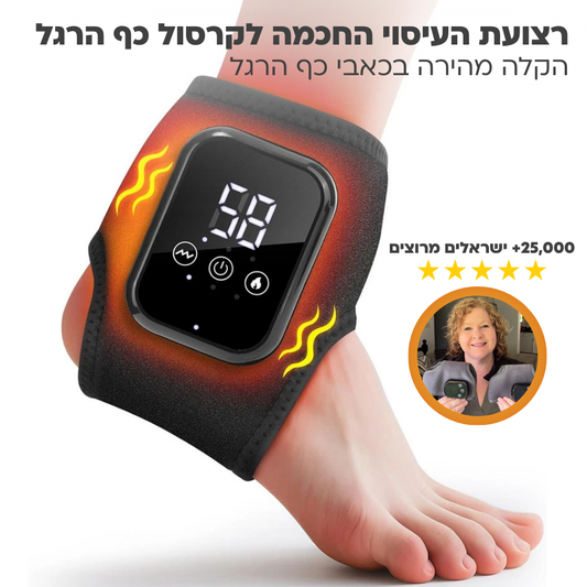 ™Flexor - רצועת העיסוי החכמה לכף הרגל