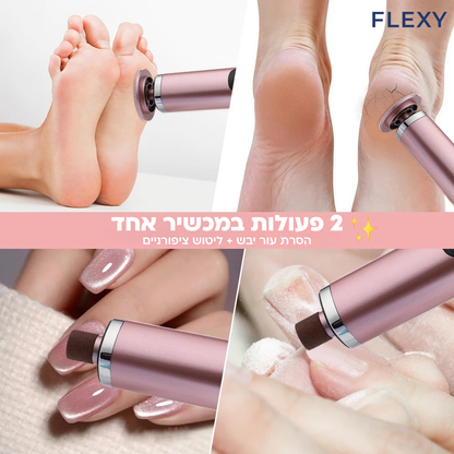 ™PediPro - מוט פדיקור חכם